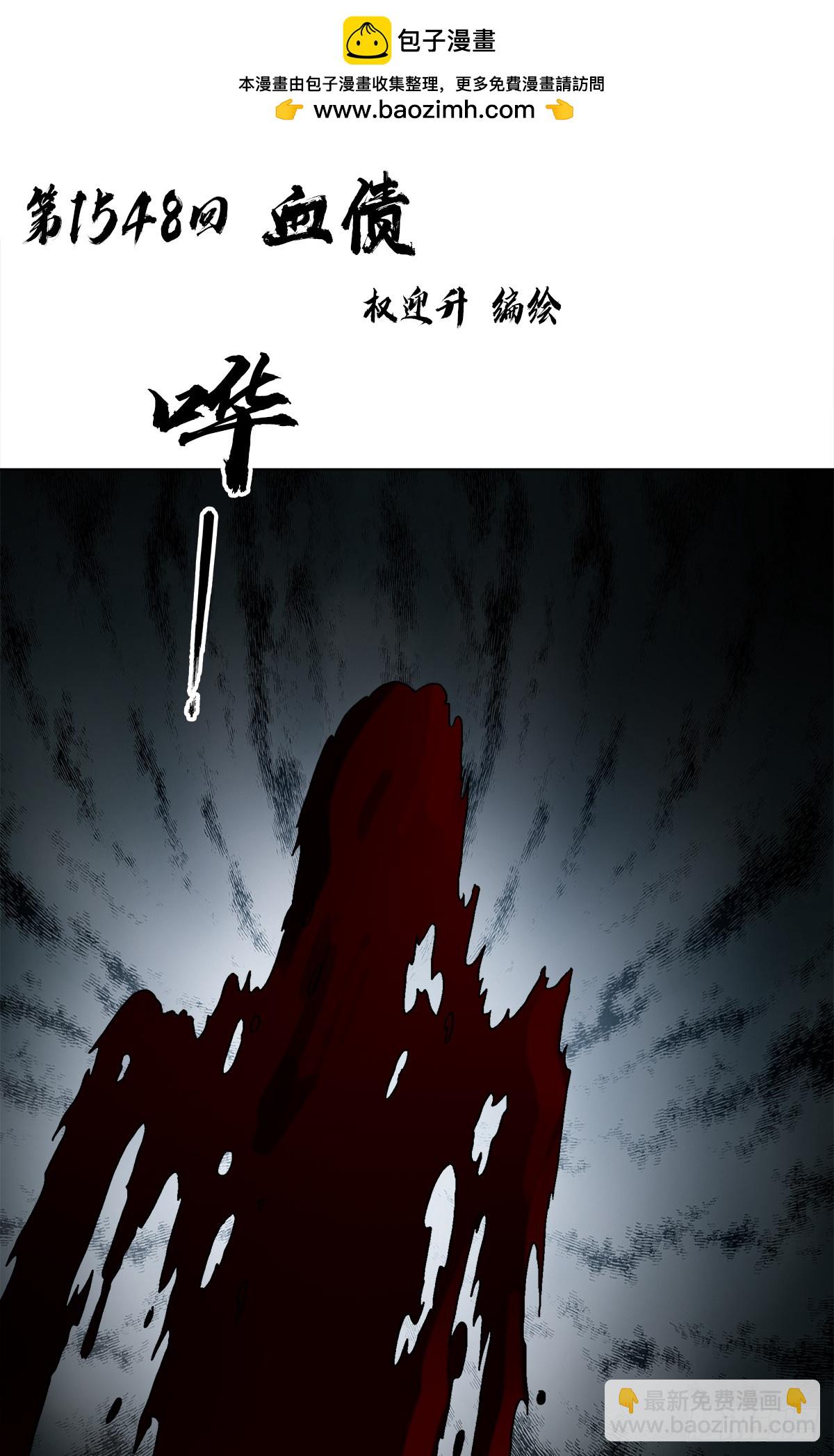 1548 血债1