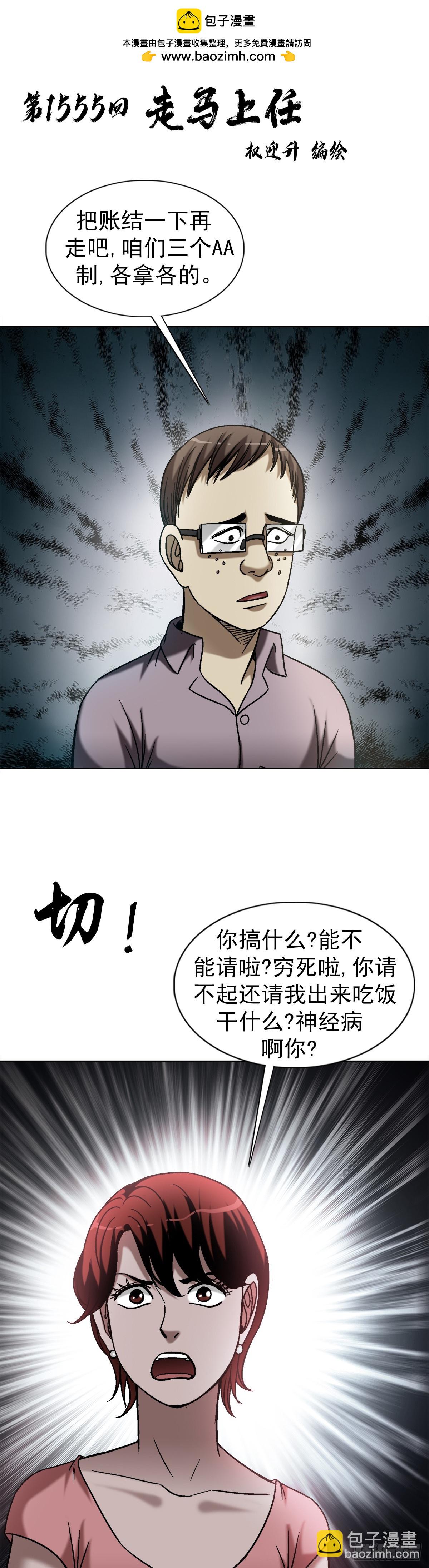 1555 走马上任1