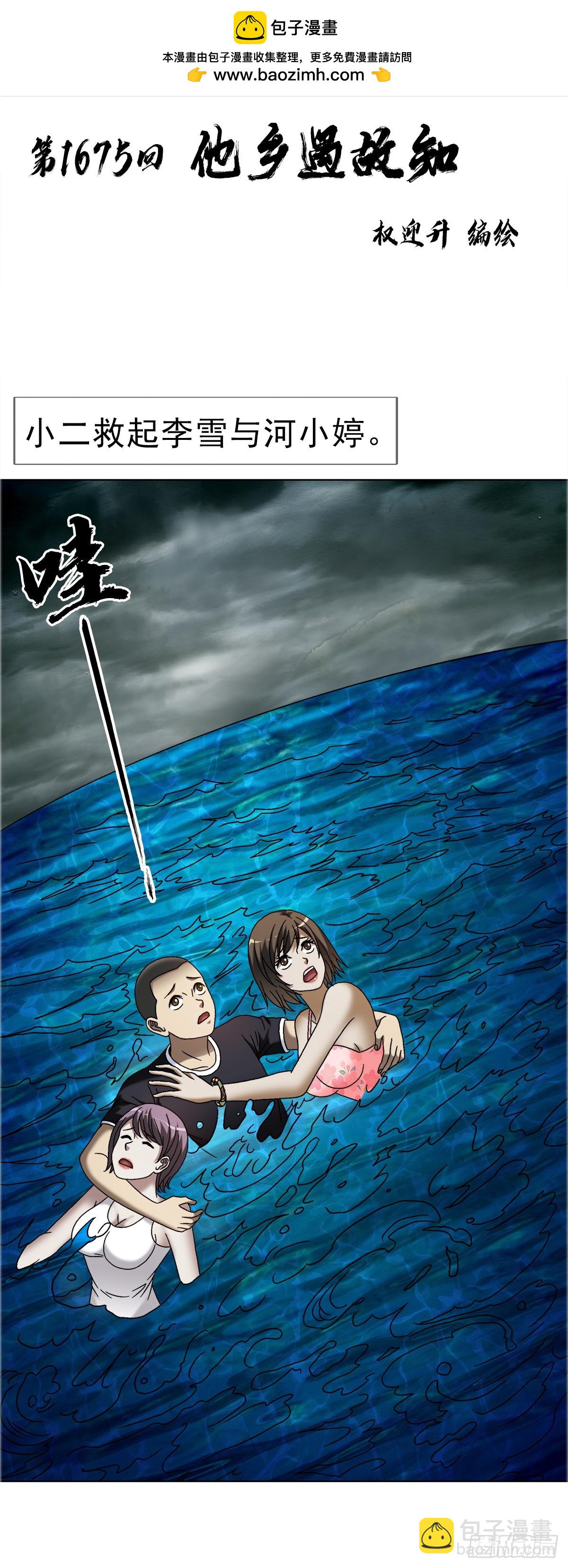 1675 他乡遇故知1