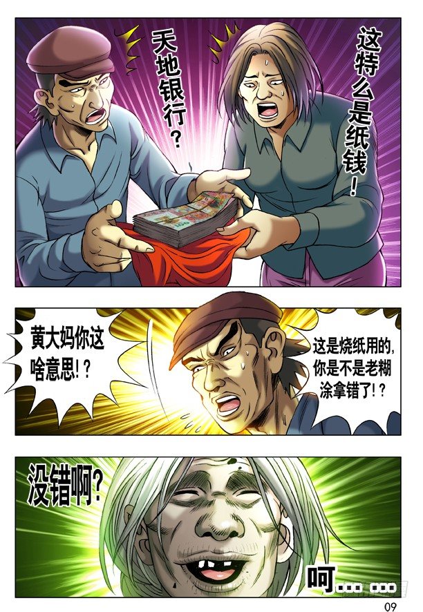 201 黑吃黑0