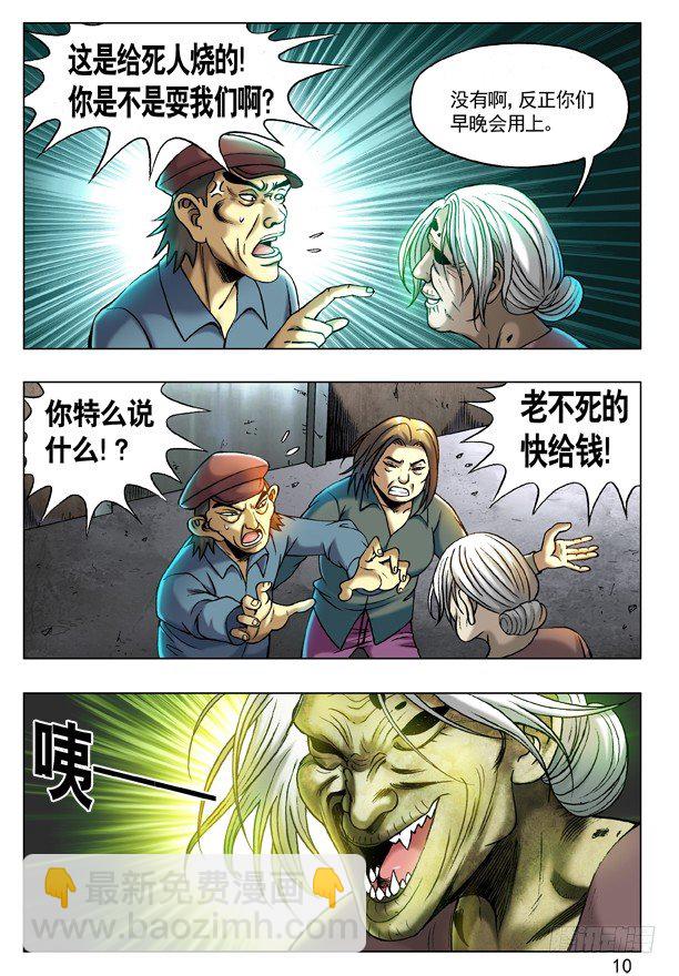 201 黑吃黑1