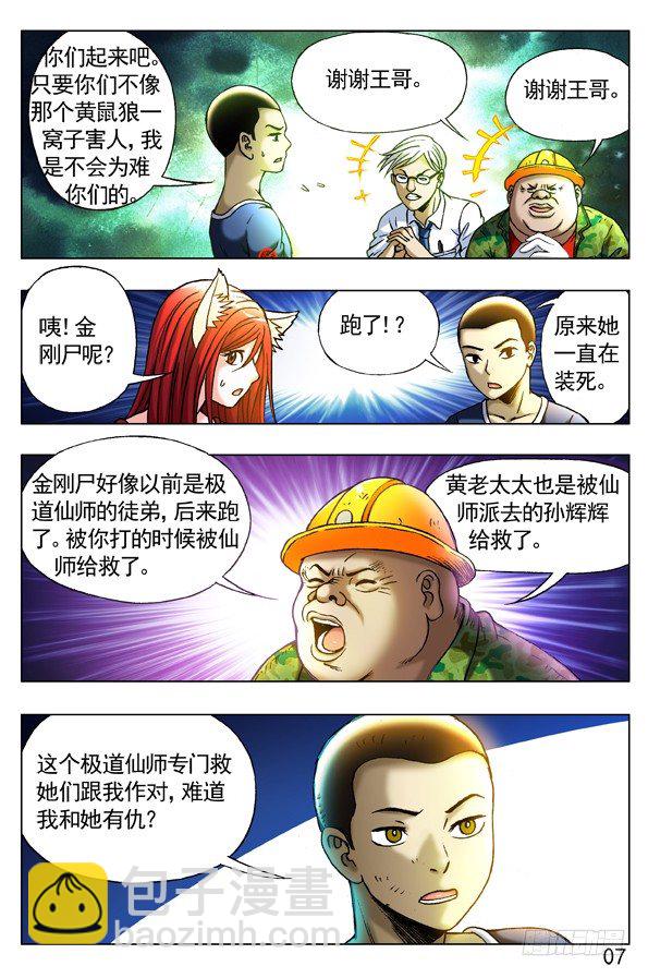 251 看谁关系硬！6