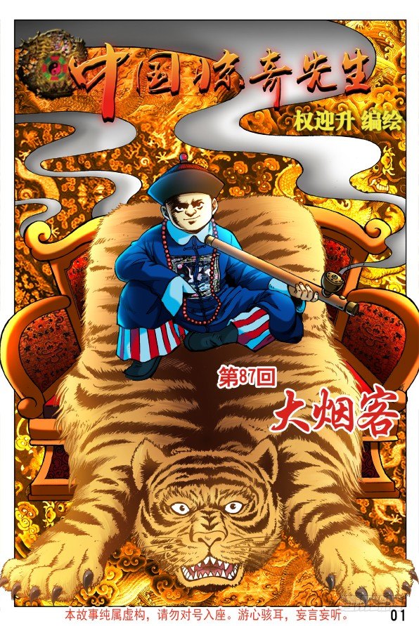 260 神秘的大烟客0