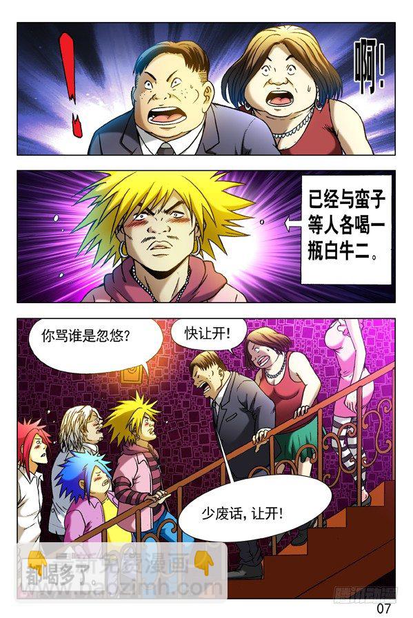 305 杀马特的伏击1