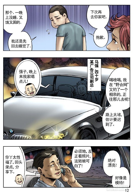 网友相亲0