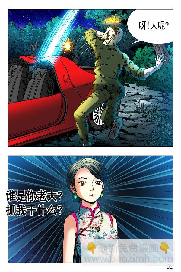 第350话 鬼打鬼1