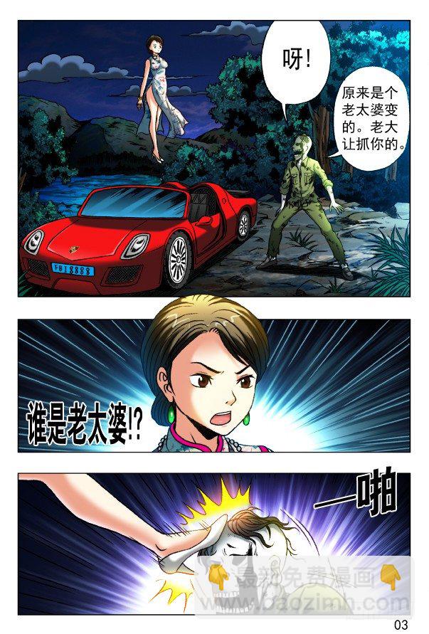 第350话 鬼打鬼2