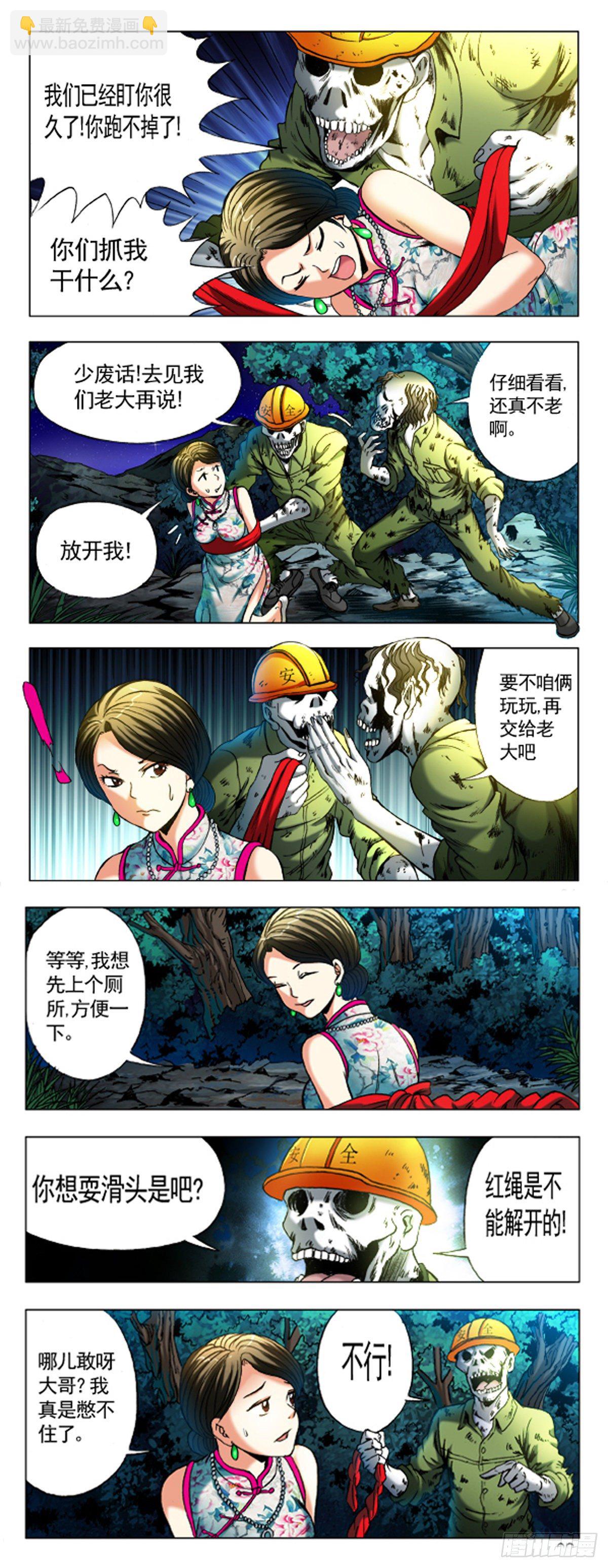 第350话 鬼打鬼5