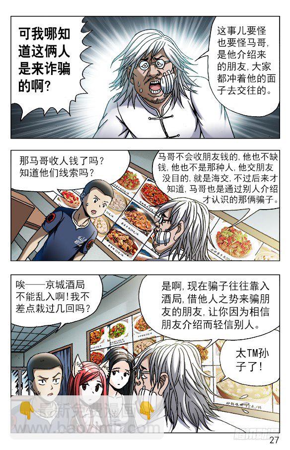 558 夜半讨债鬼6