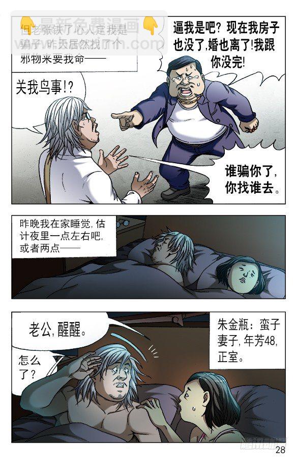 558 夜半讨债鬼7