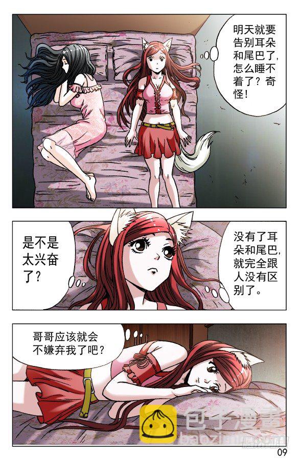 571 告别尾巴和耳朵8