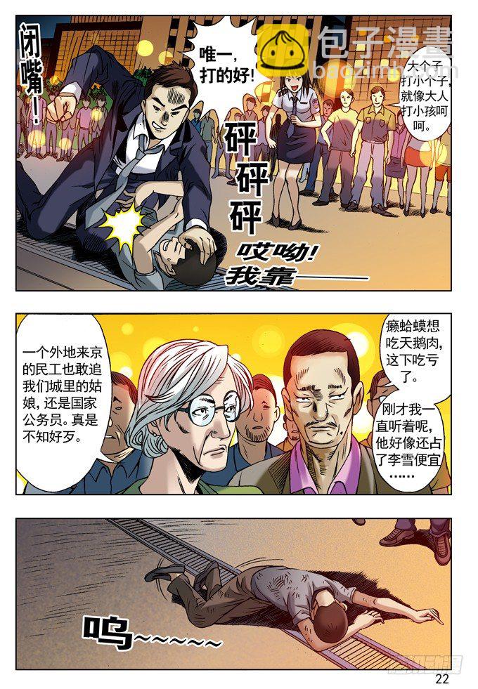 城里的和乡下的争风吃醋5