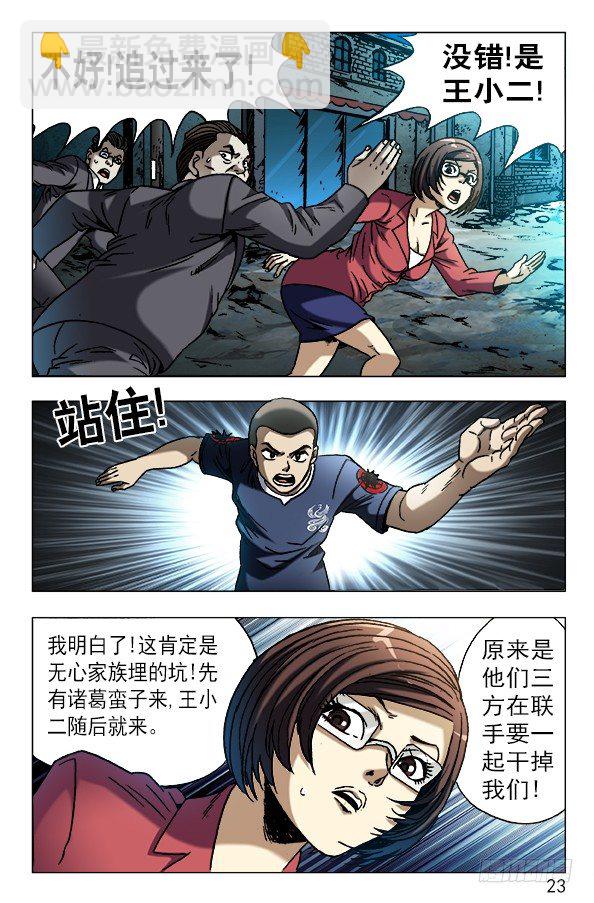 606 挑拨离间2