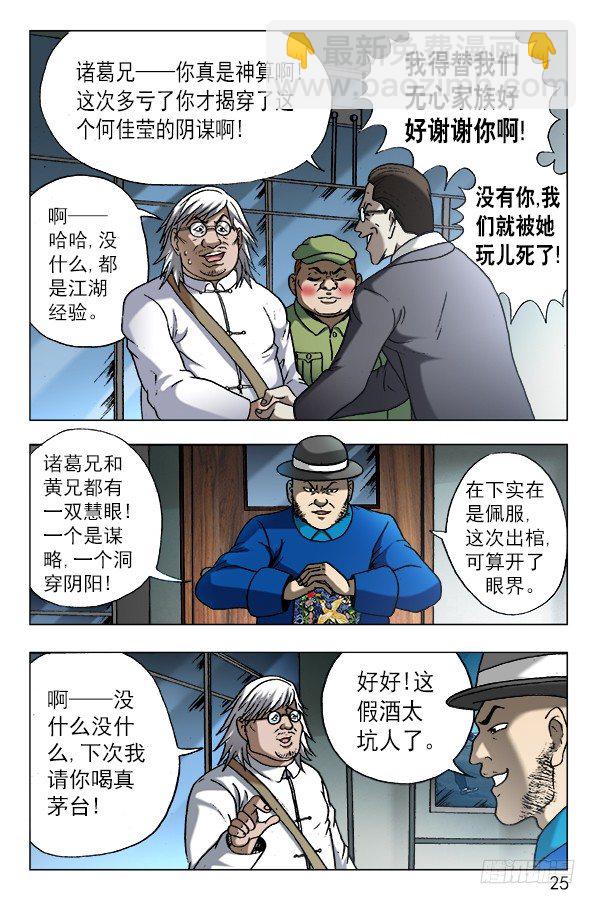 606 挑拨离间4