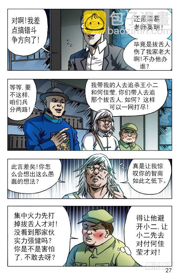 606 挑拨离间6