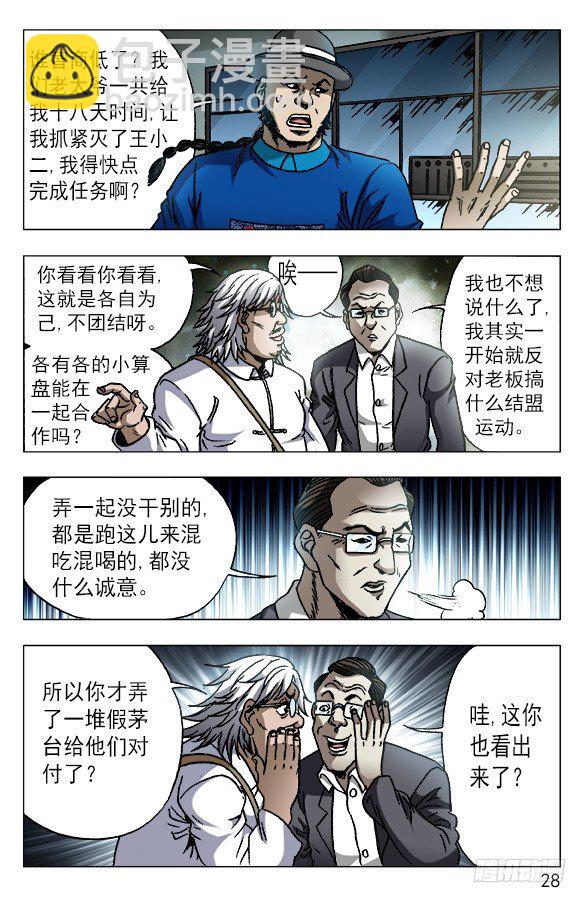 606 挑拨离间7