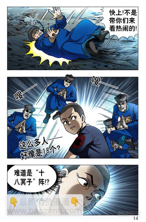 608 十八冥子3