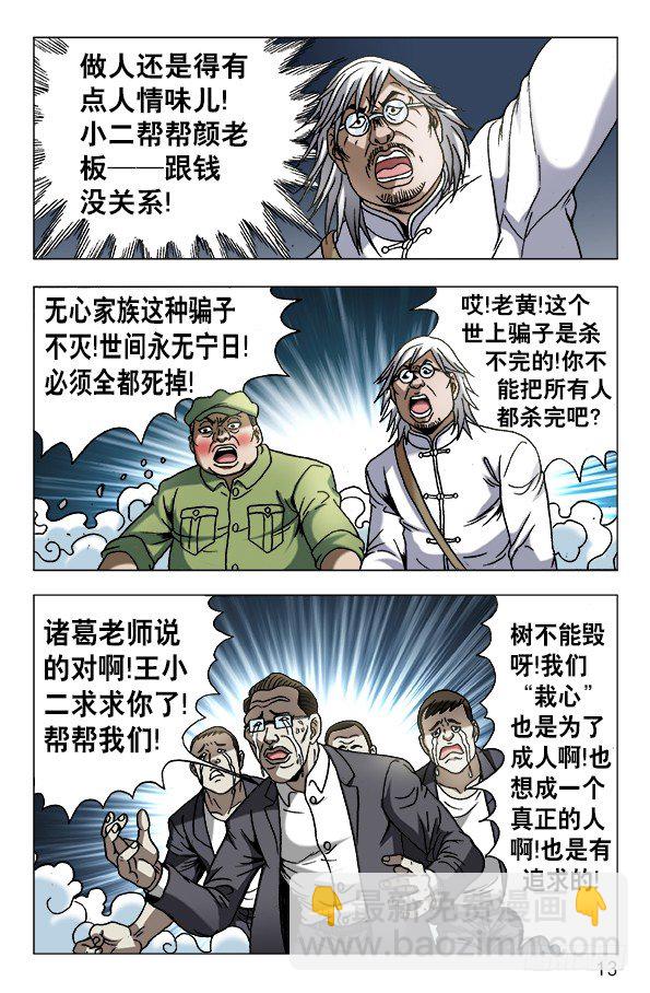 641 树毁人亡2