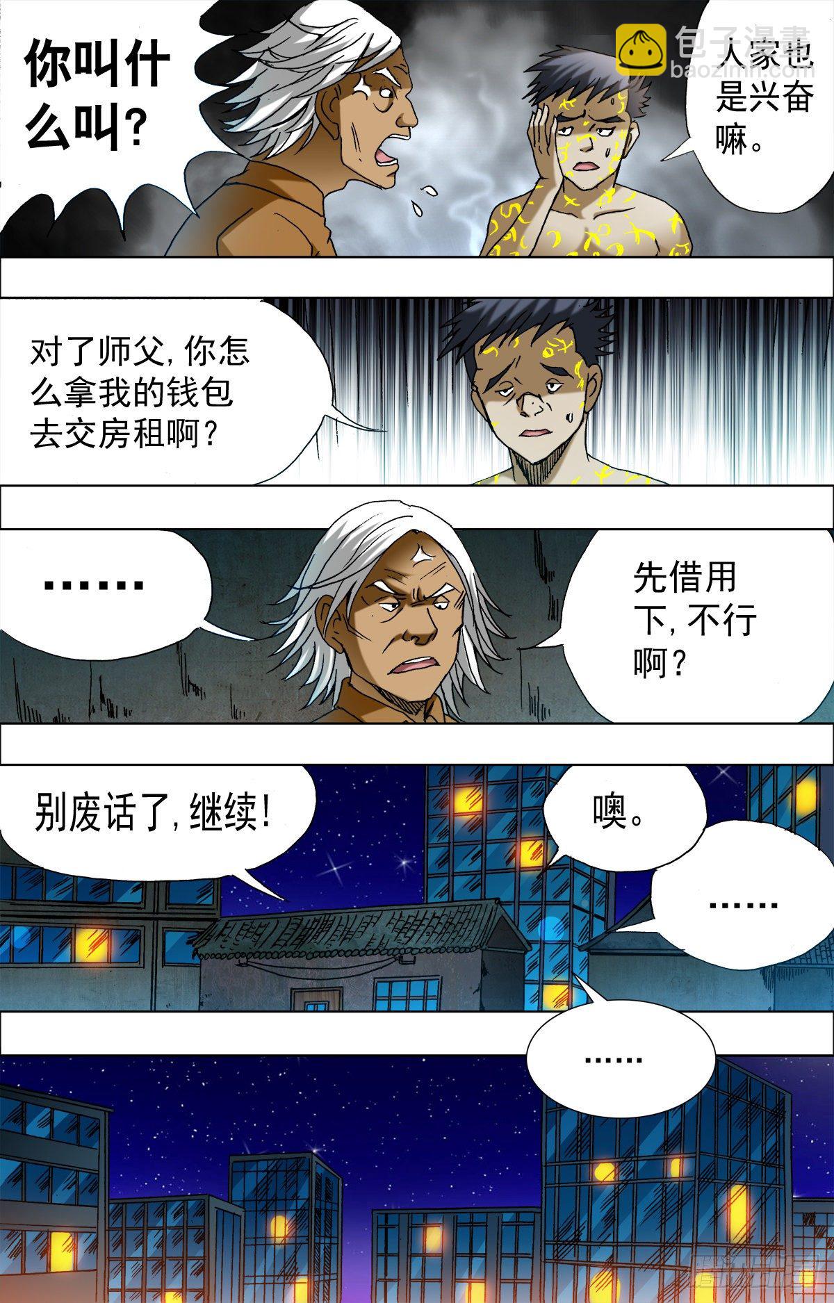657 重塑金身6