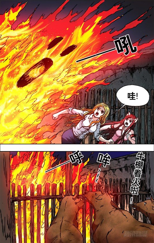 720 火牛阵0