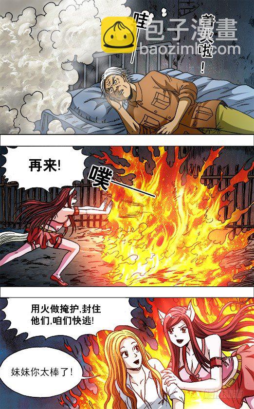 720 火牛阵1