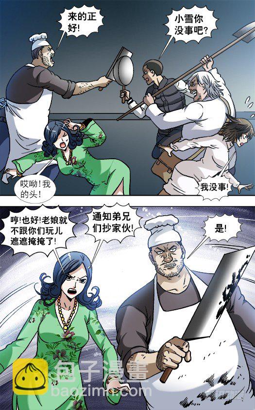 861 撕破脸6