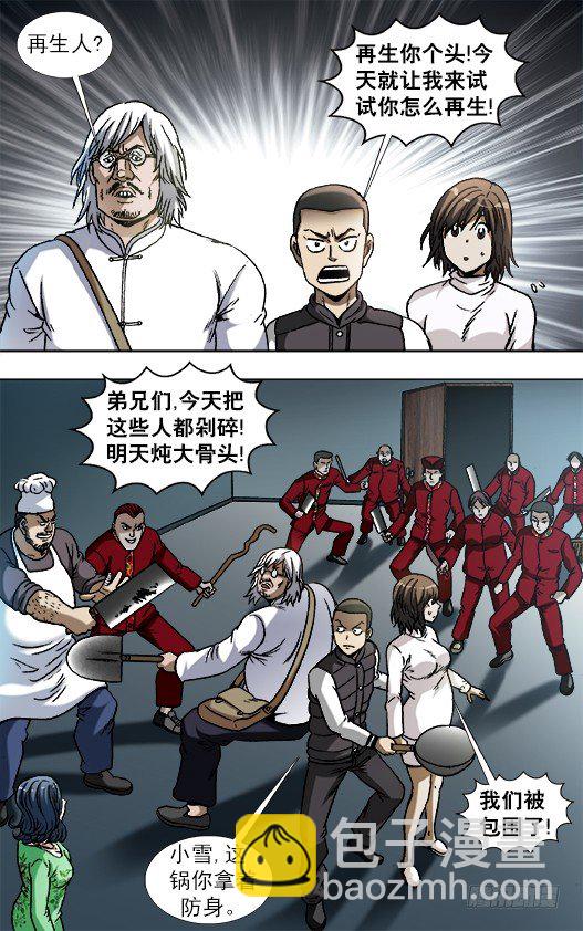 861 撕破脸8