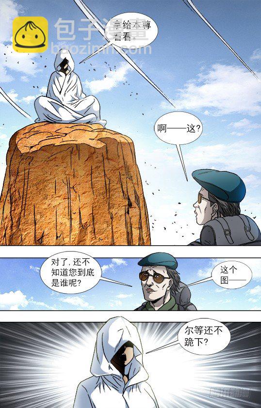873 护法使者4
