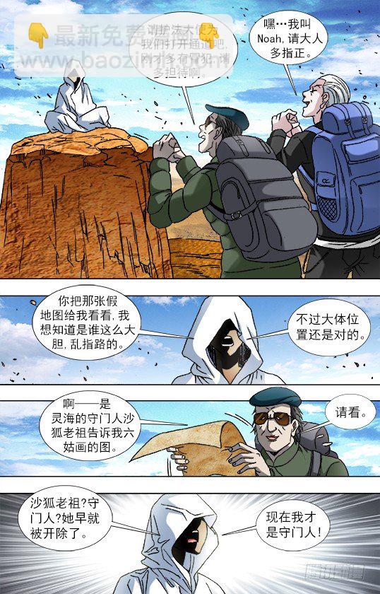 873 护法使者9
