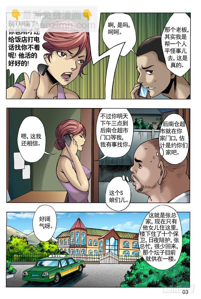 尸棺里的老坛子2