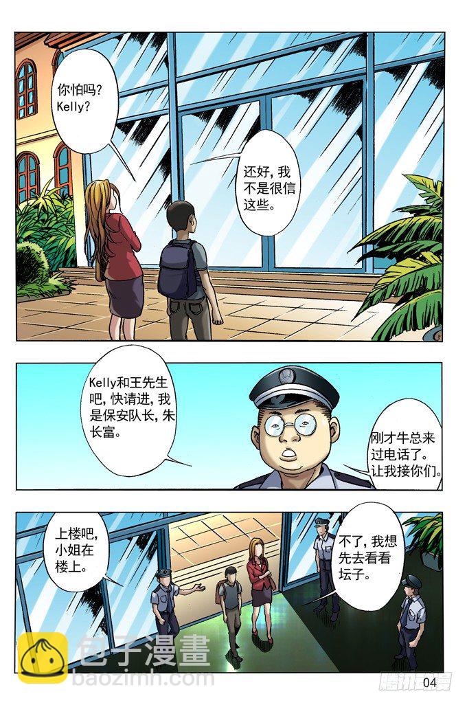 尸棺里的老坛子3