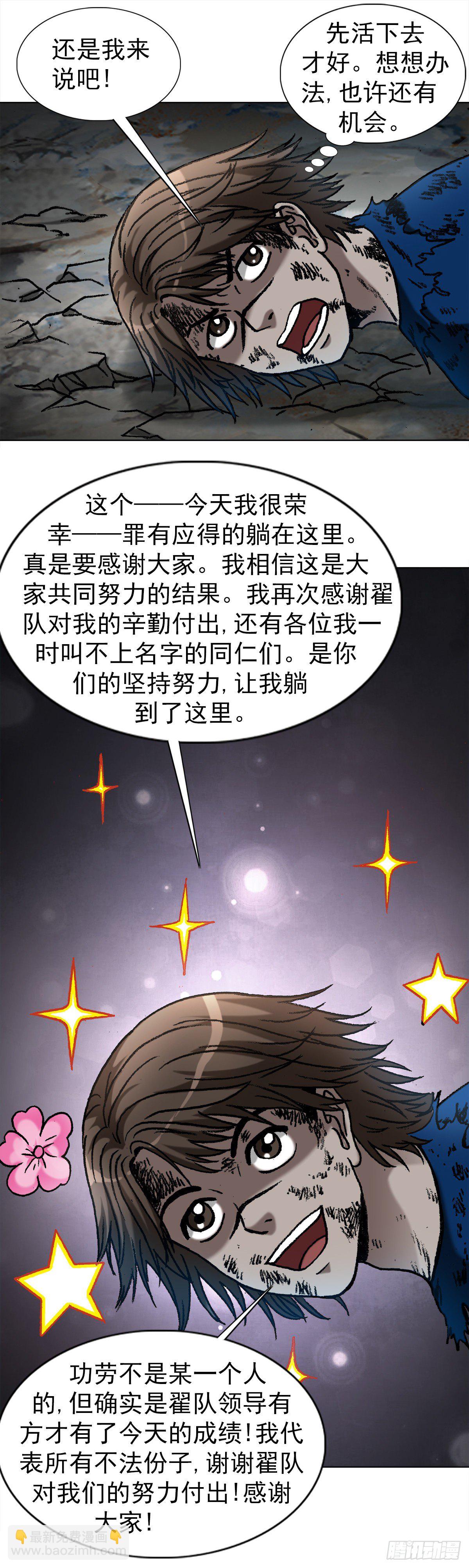 1183 罪有应得17