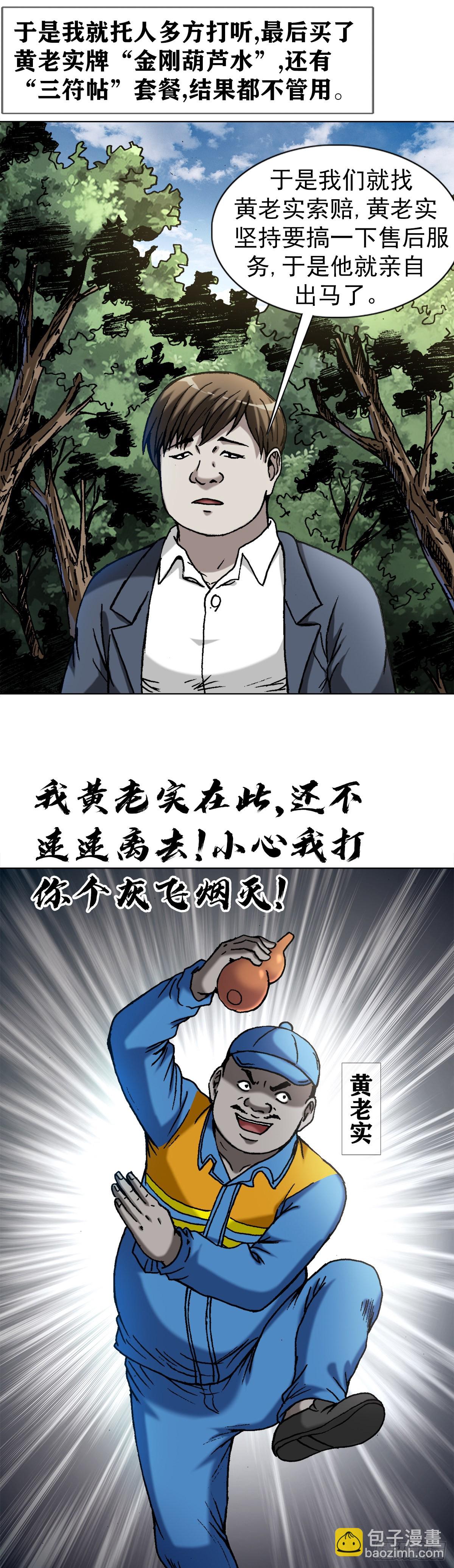 1358 惊魂夜14