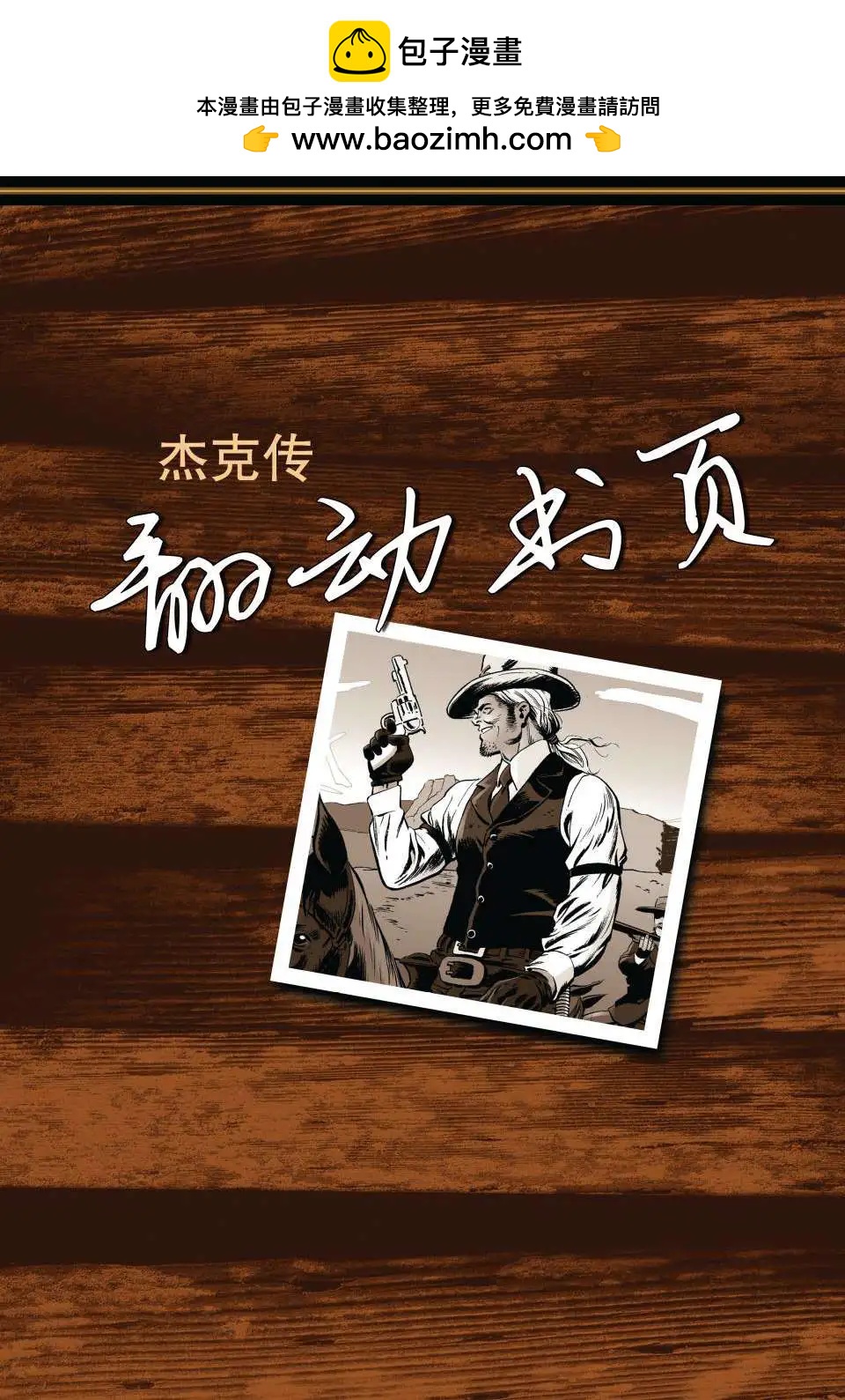 杰克传221