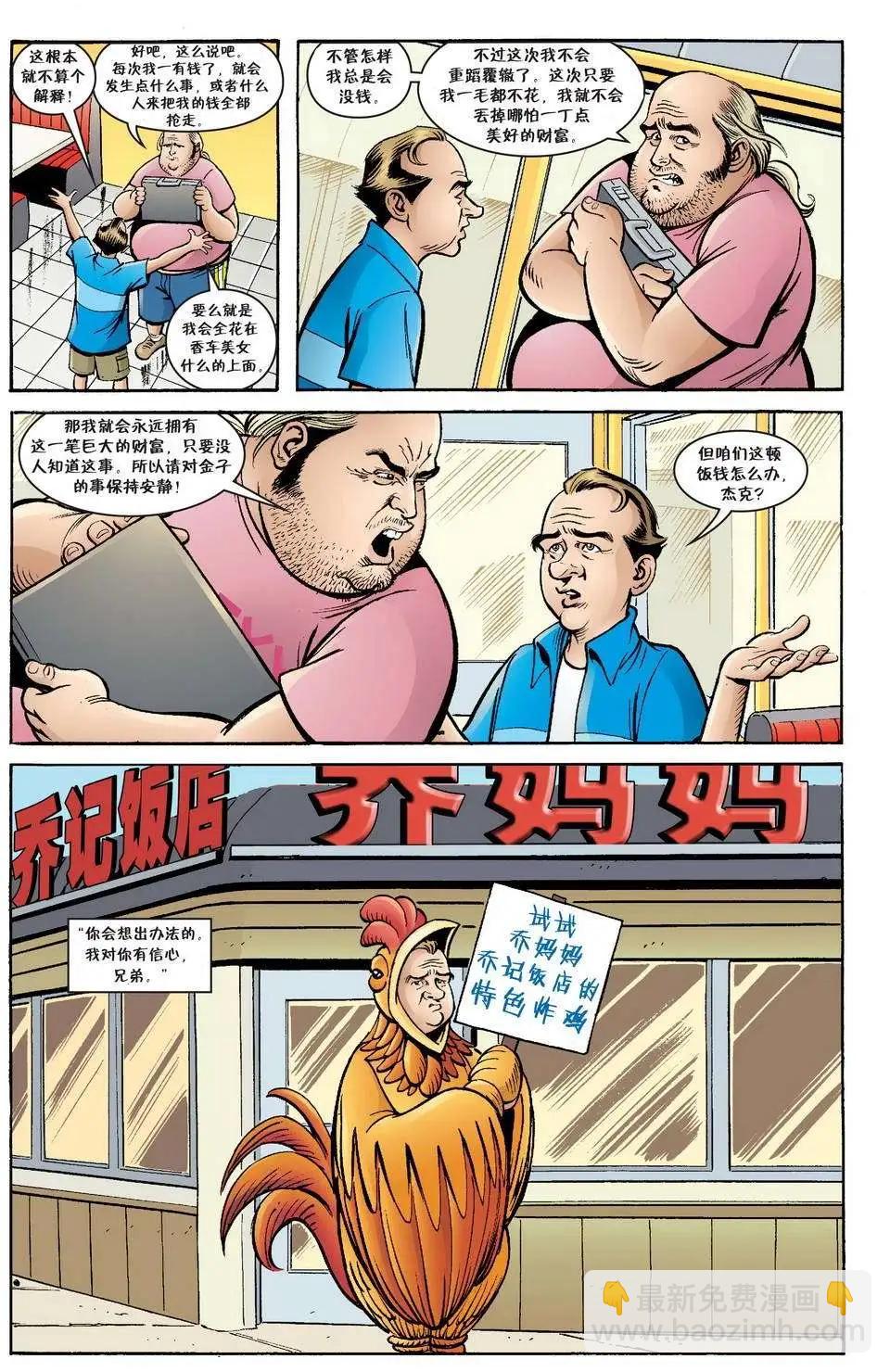 杰克传3811