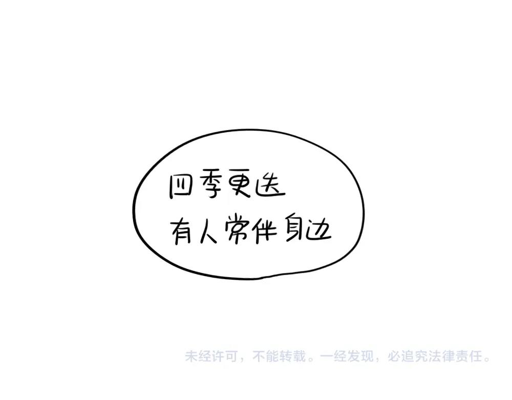 番外 四季更迭有人常伴身边~9
