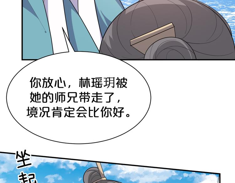第133话 师兄？！59