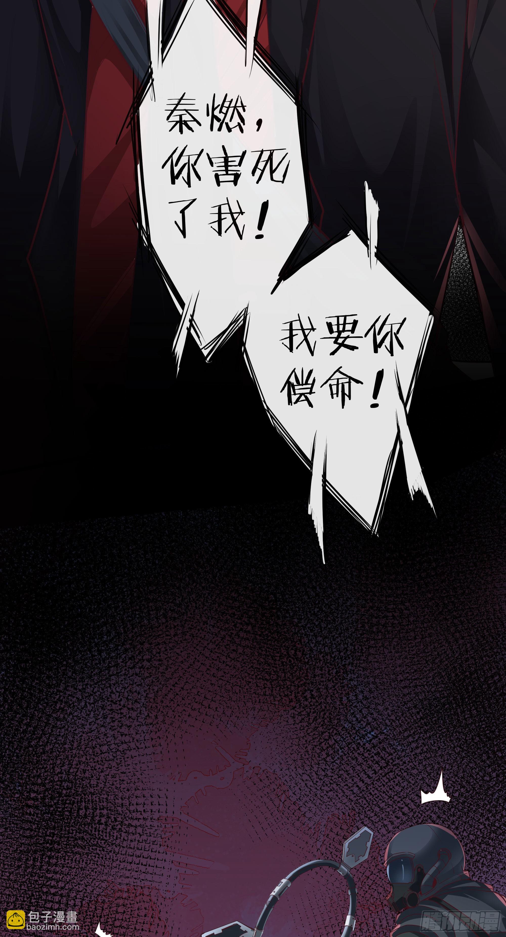 17 秦燃害我，杀人偿命！39