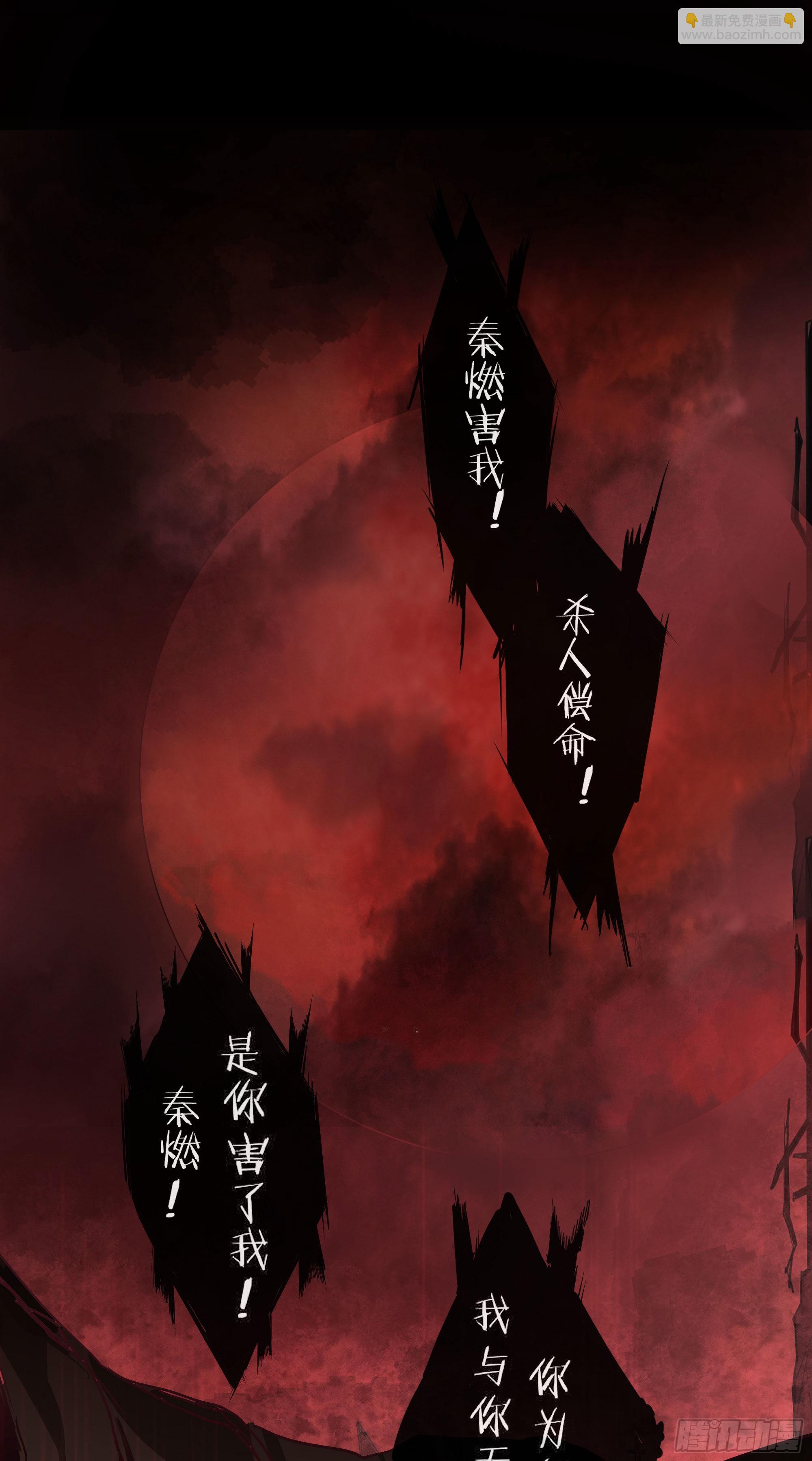 17 秦燃害我，杀人偿命！43
