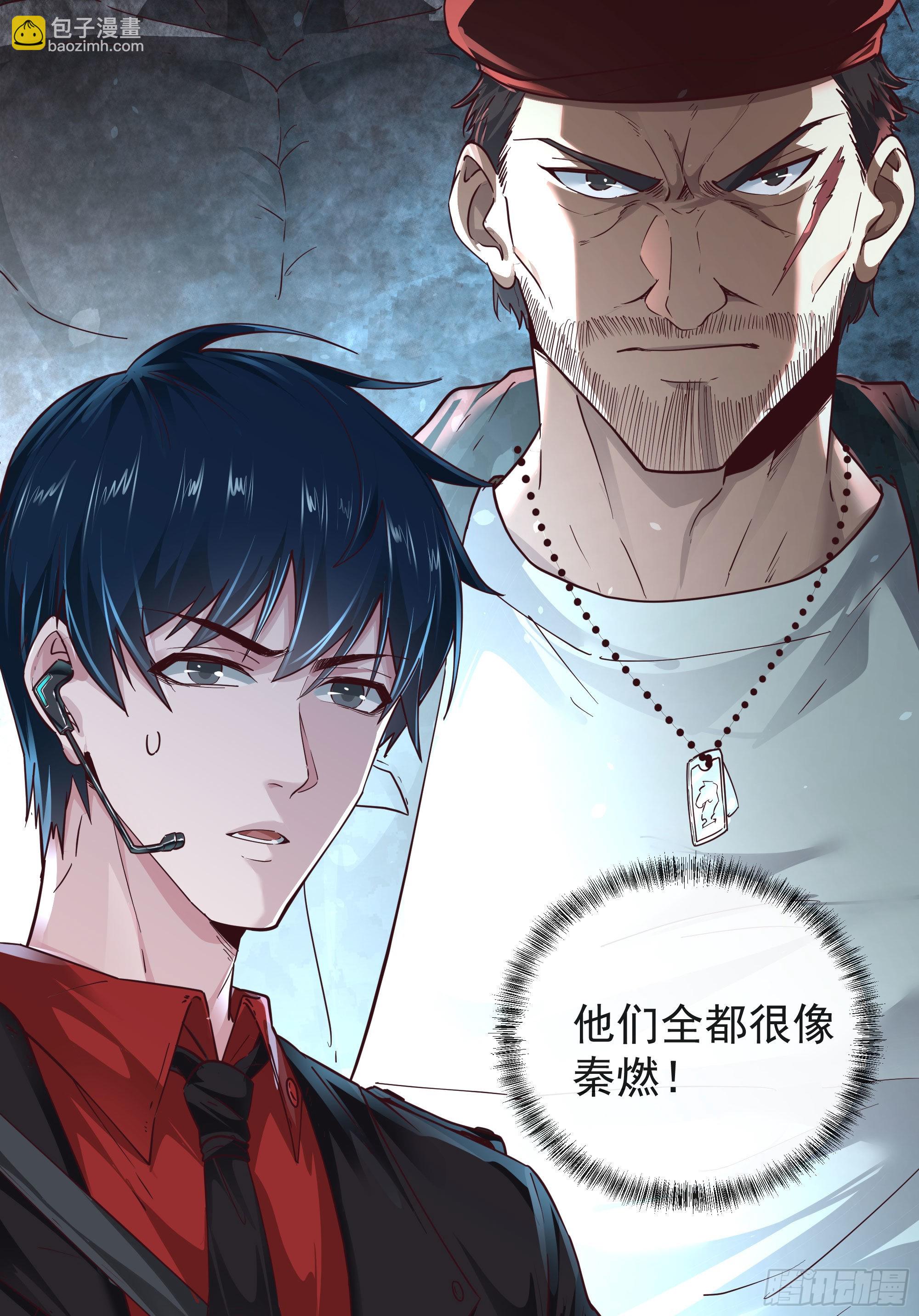 21 他们全都是秦燃？7