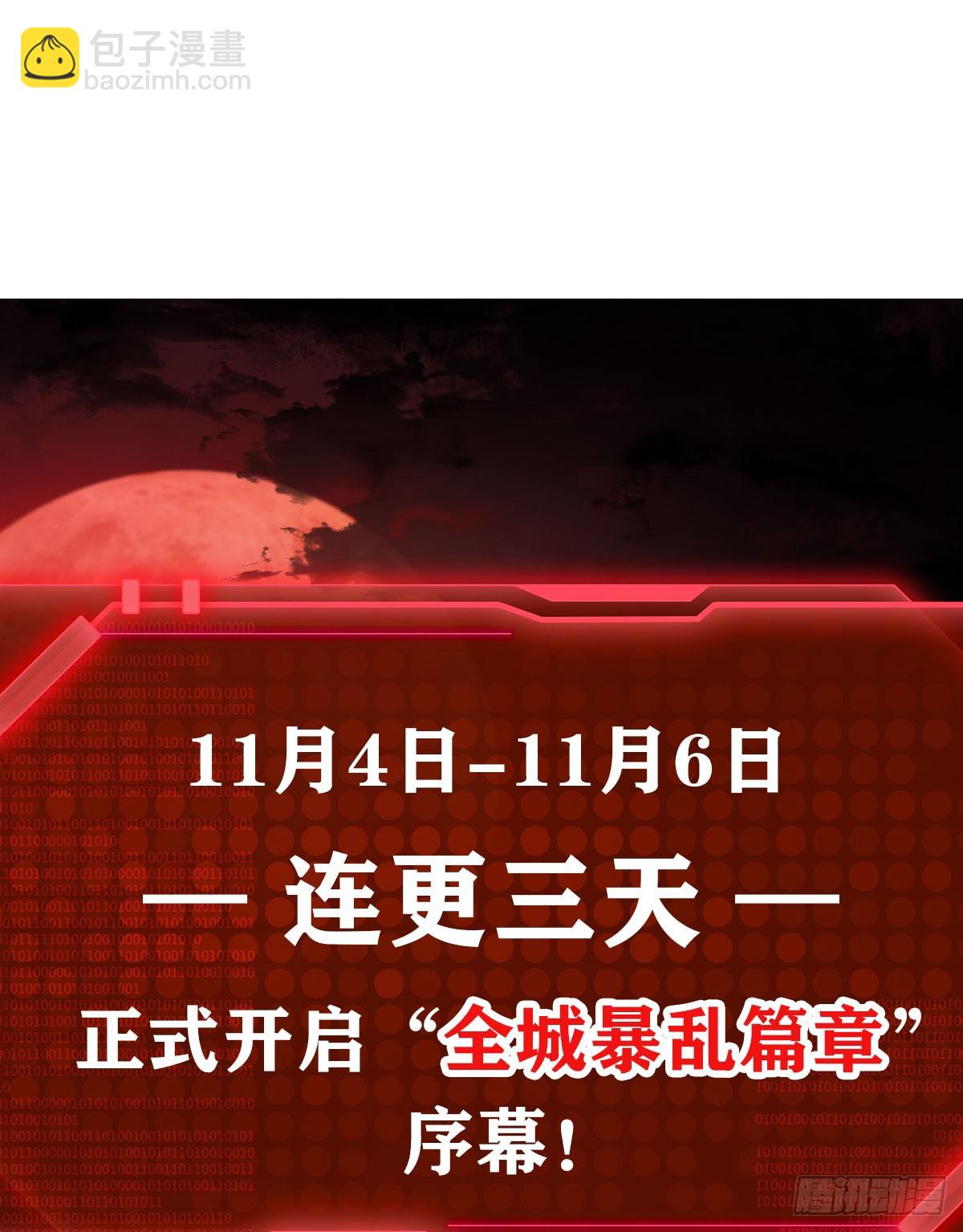 38 全城暴乱序：安全感59