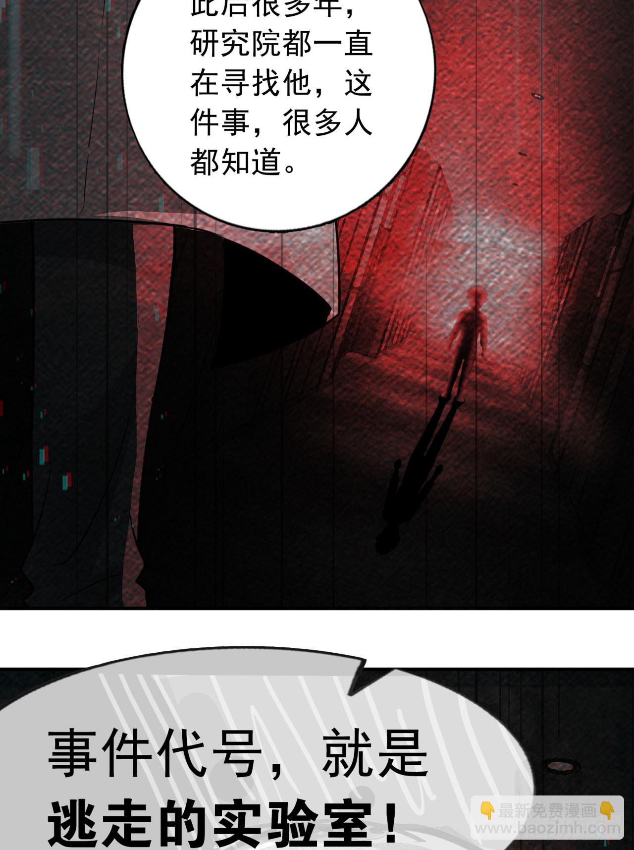 54 全城暴乱：逃走的实验室66