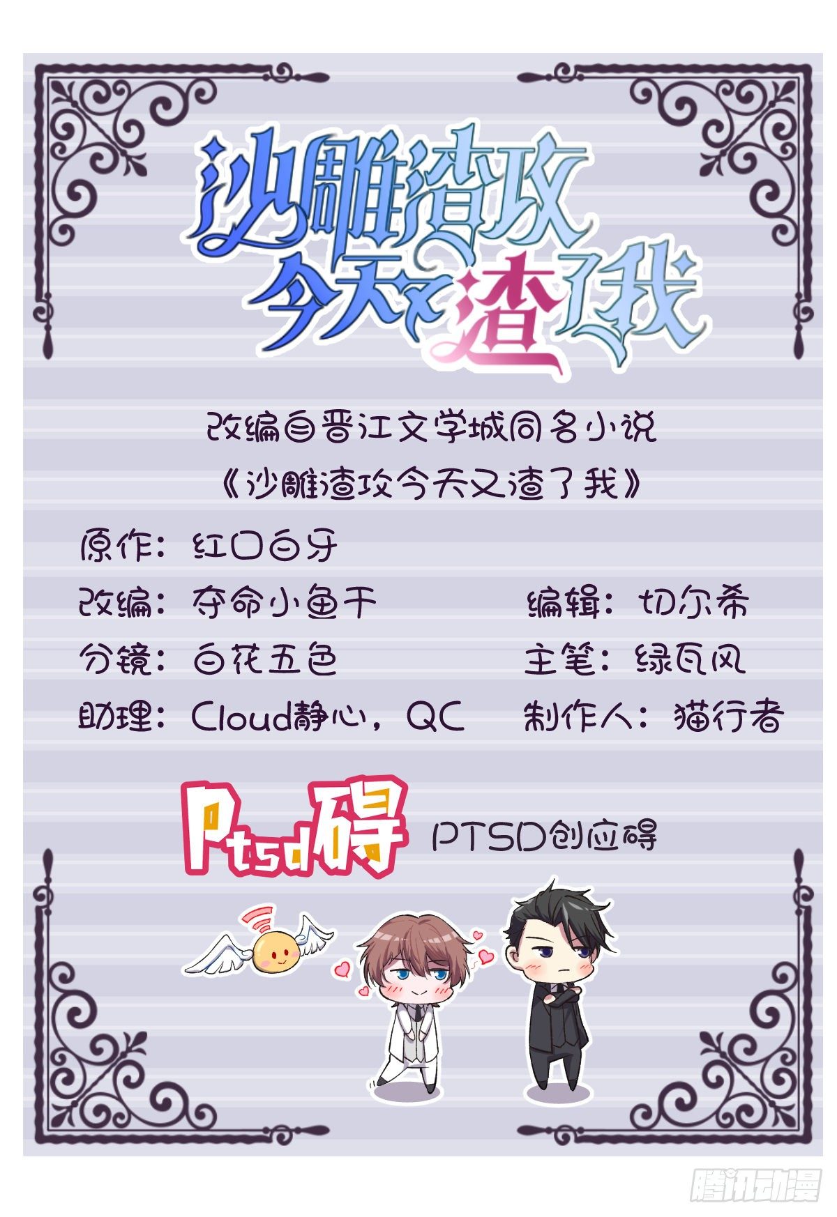 第21话 他喜欢女孩子？1