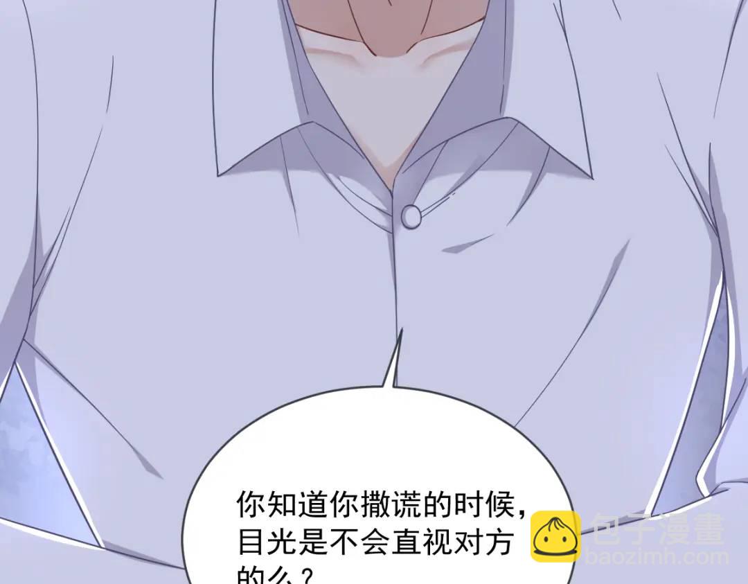 073 被察觉的谎言73