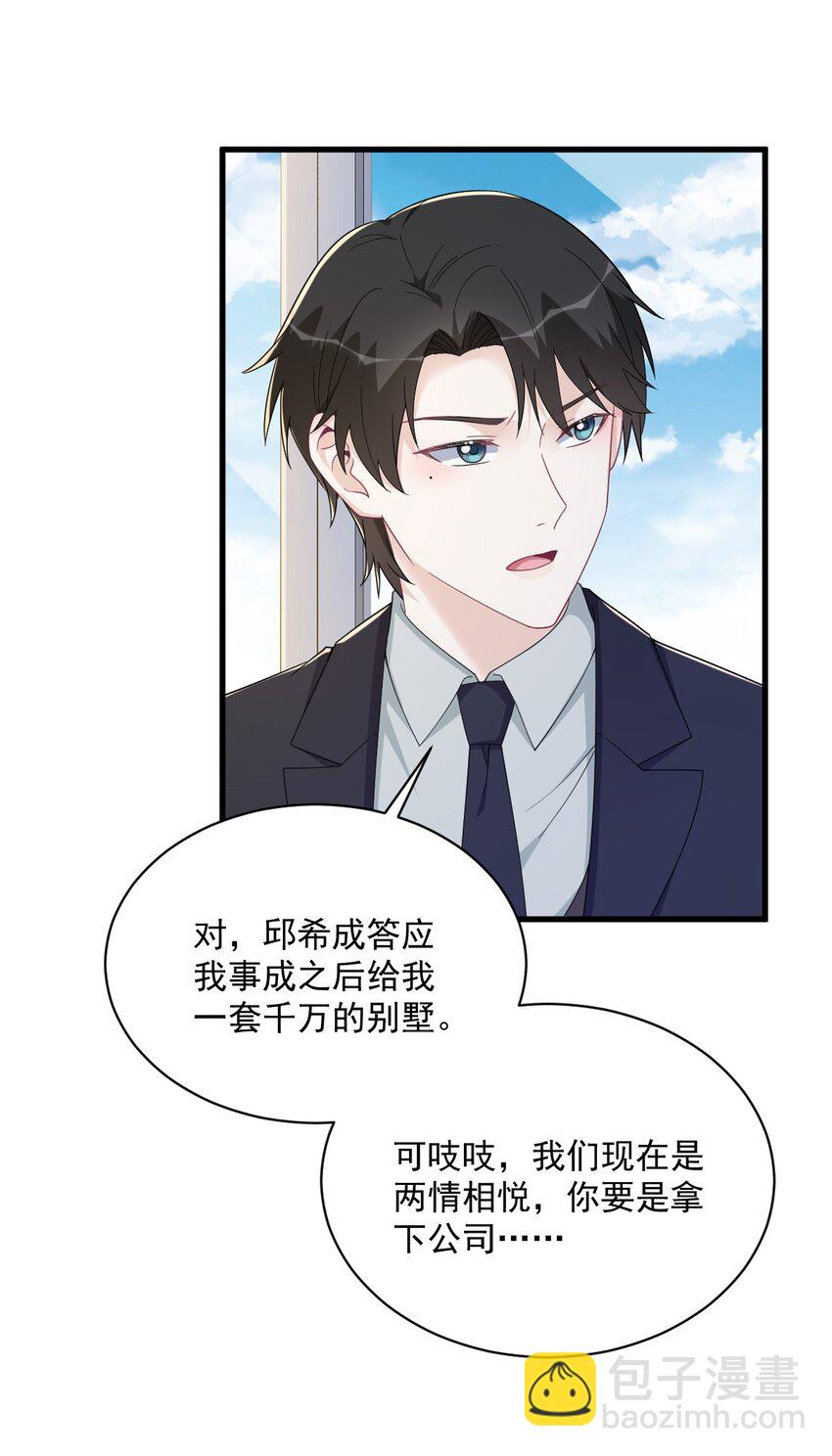 195 不怀好意15