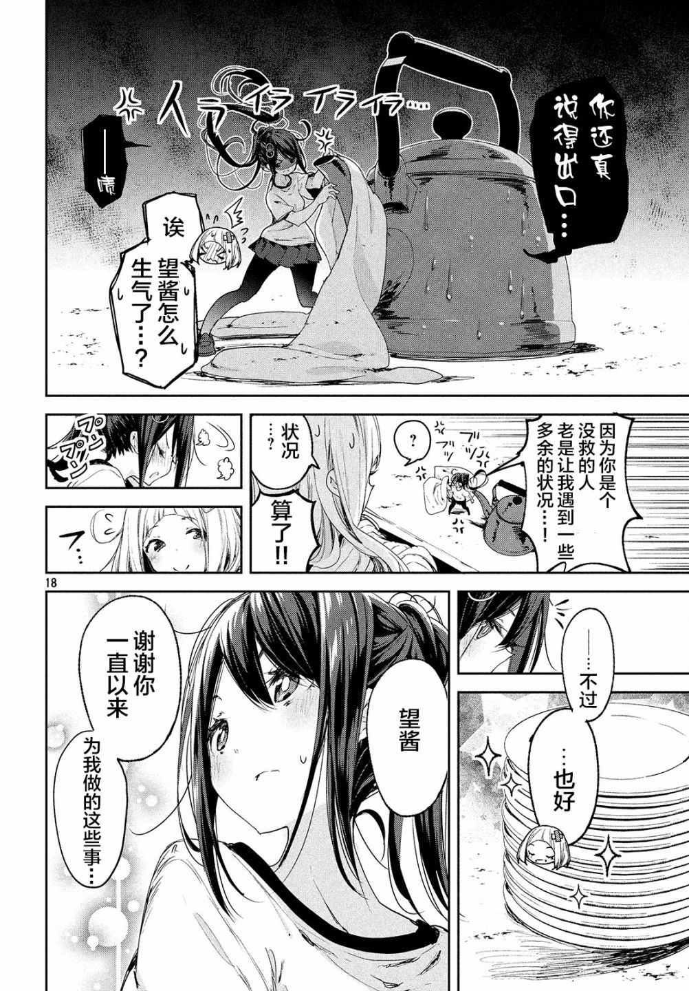 第08话16
