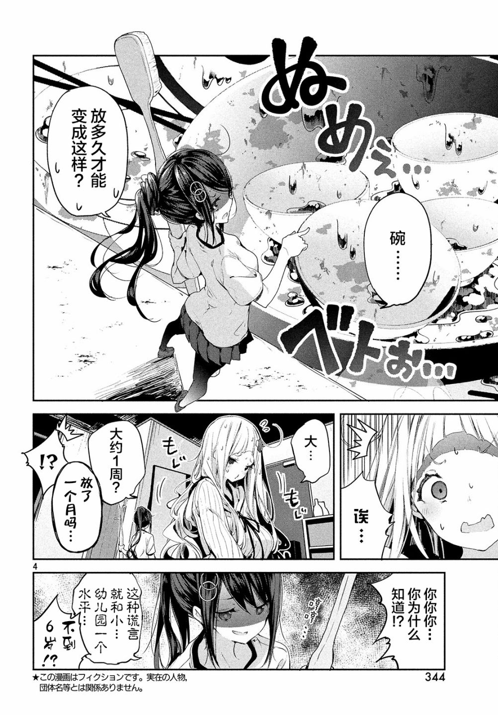 第08话2
