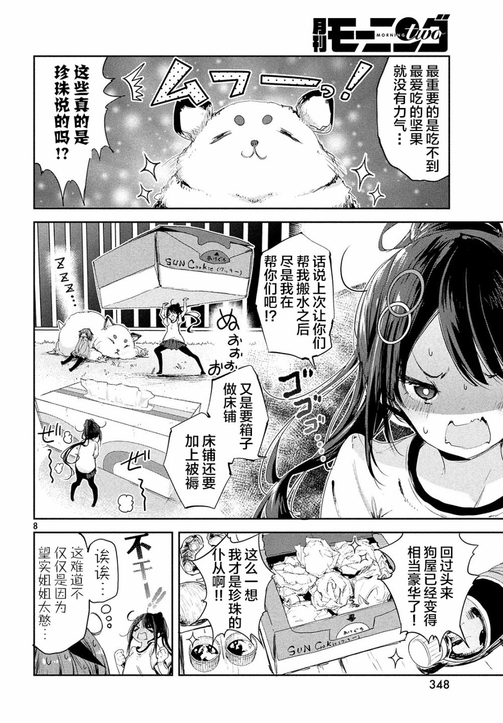 第08话6