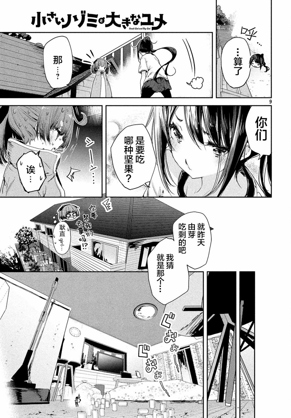 第08话7
