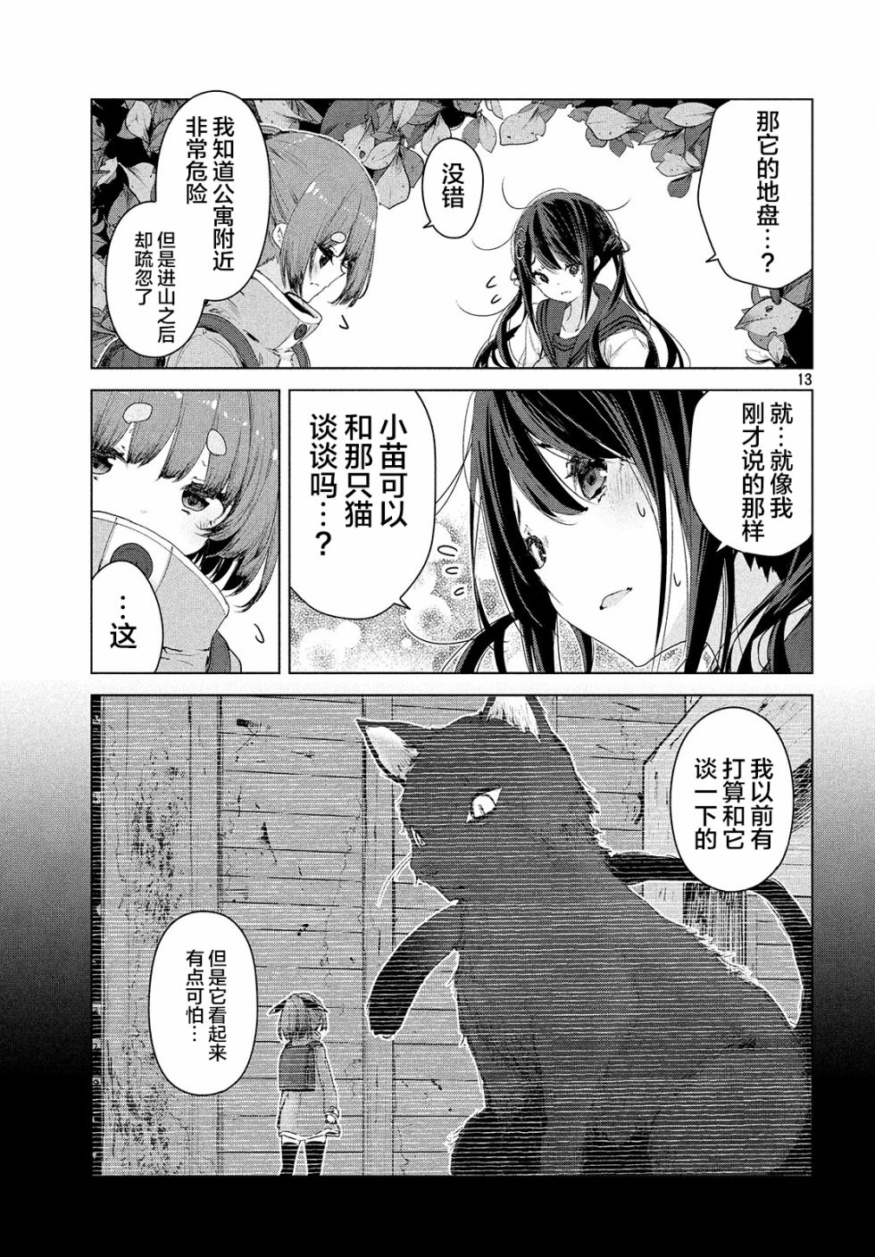 第09话12